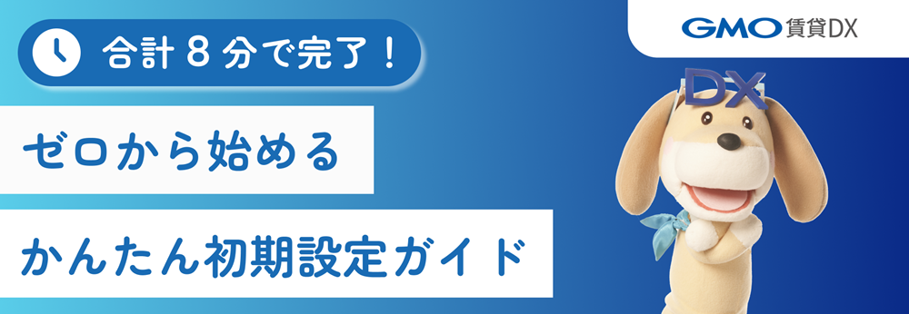 かんたん初期設定ガイド1.png