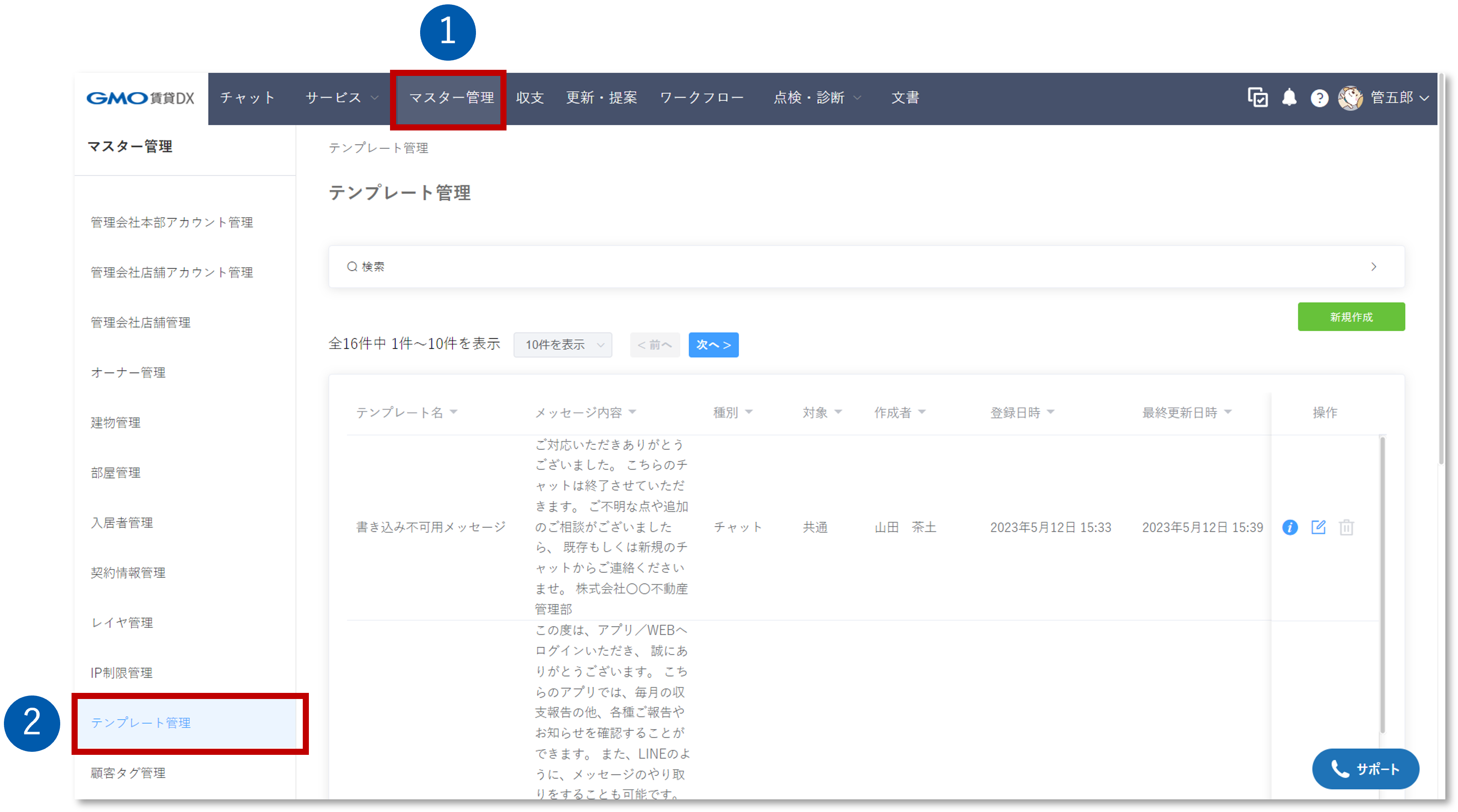 テンプレート管理の活用事例（入居者アプリ）_❶.png