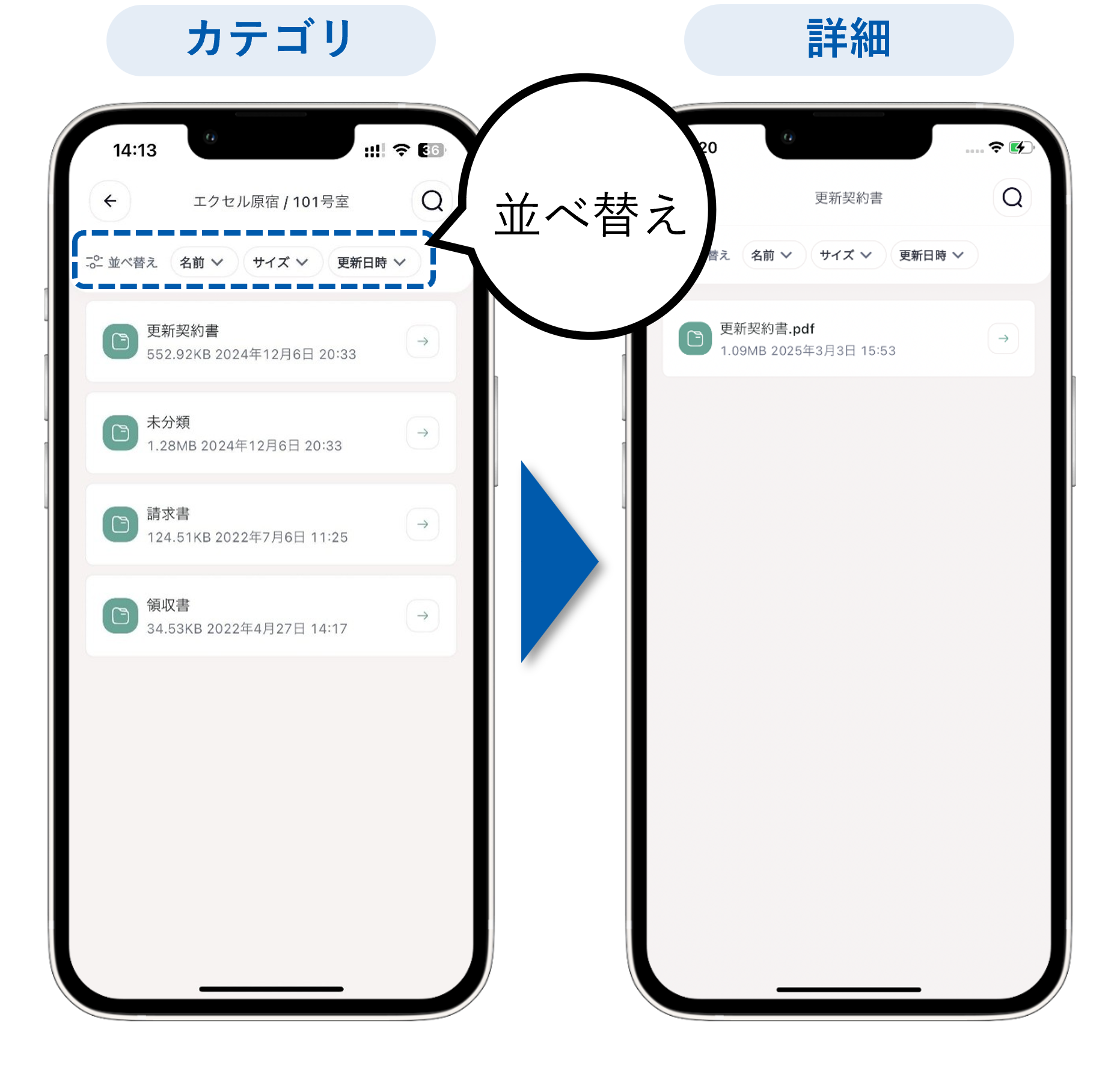 文書管理_入居者アプリ画面2.png