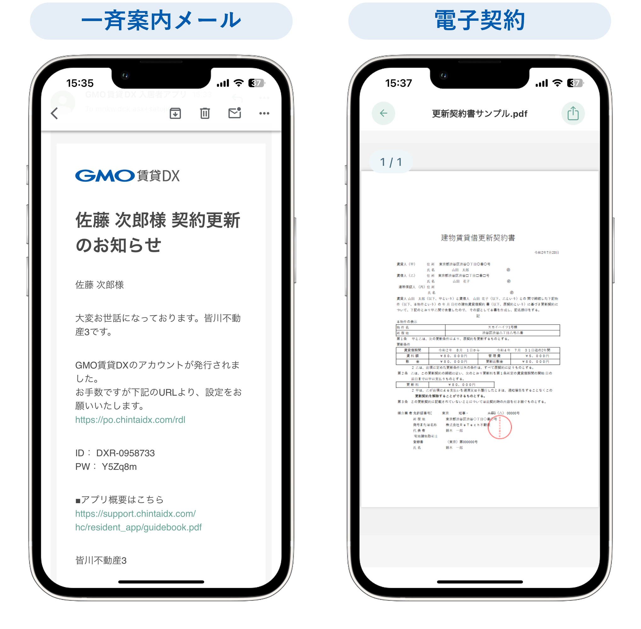 電子契約一斉案内メール事例❷.png