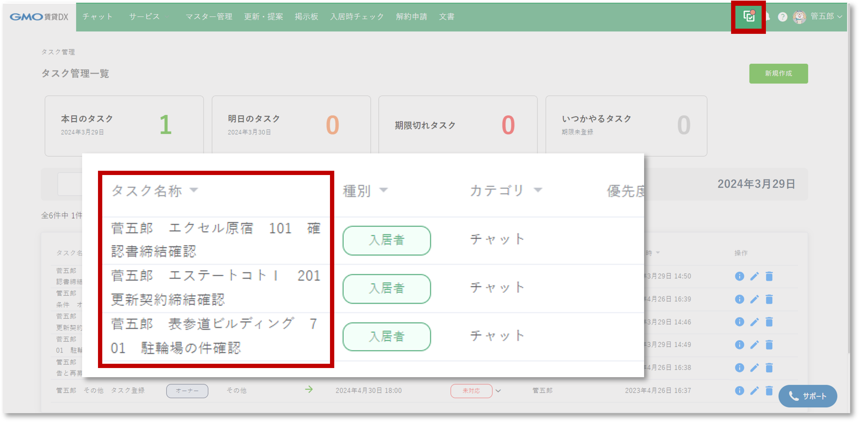 タスク管理の活用事例（入居者アプリ）_タスク名称.png