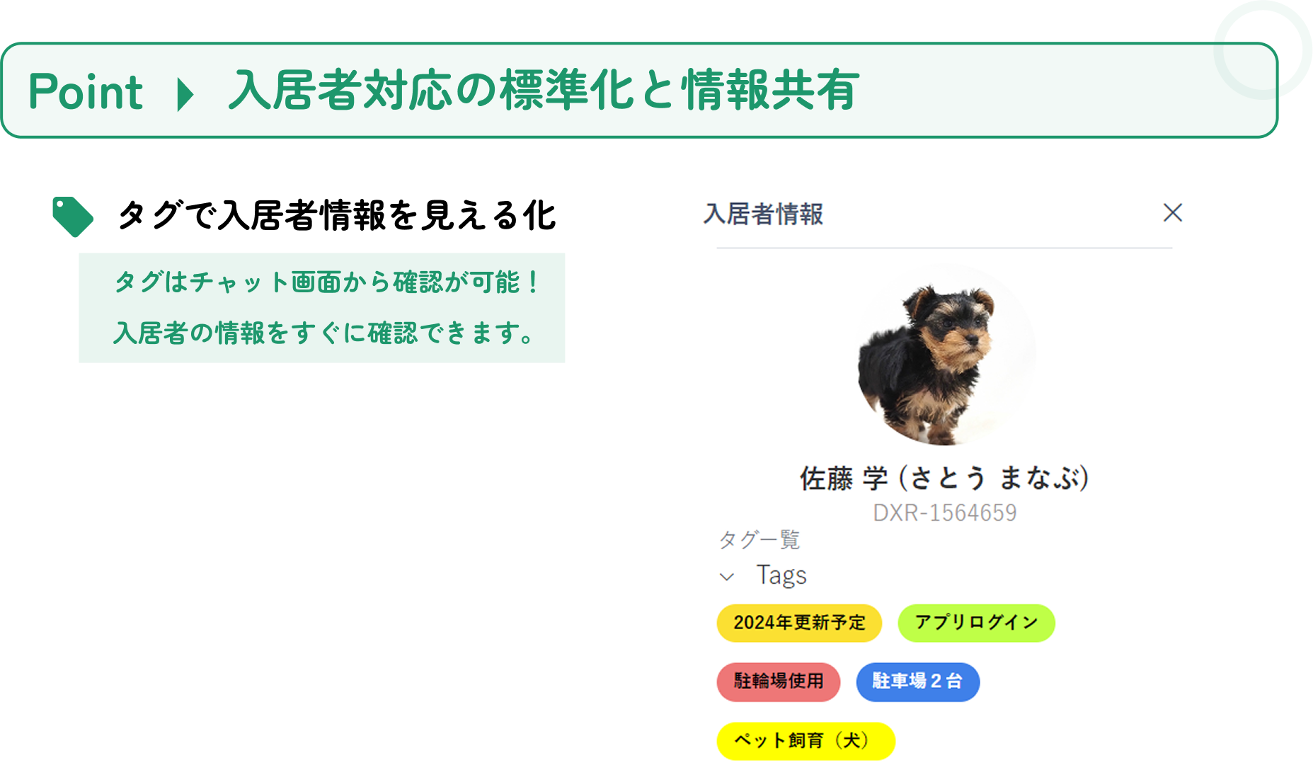 顧客タグ管理の活用事例（入居者アプリ）❷.png