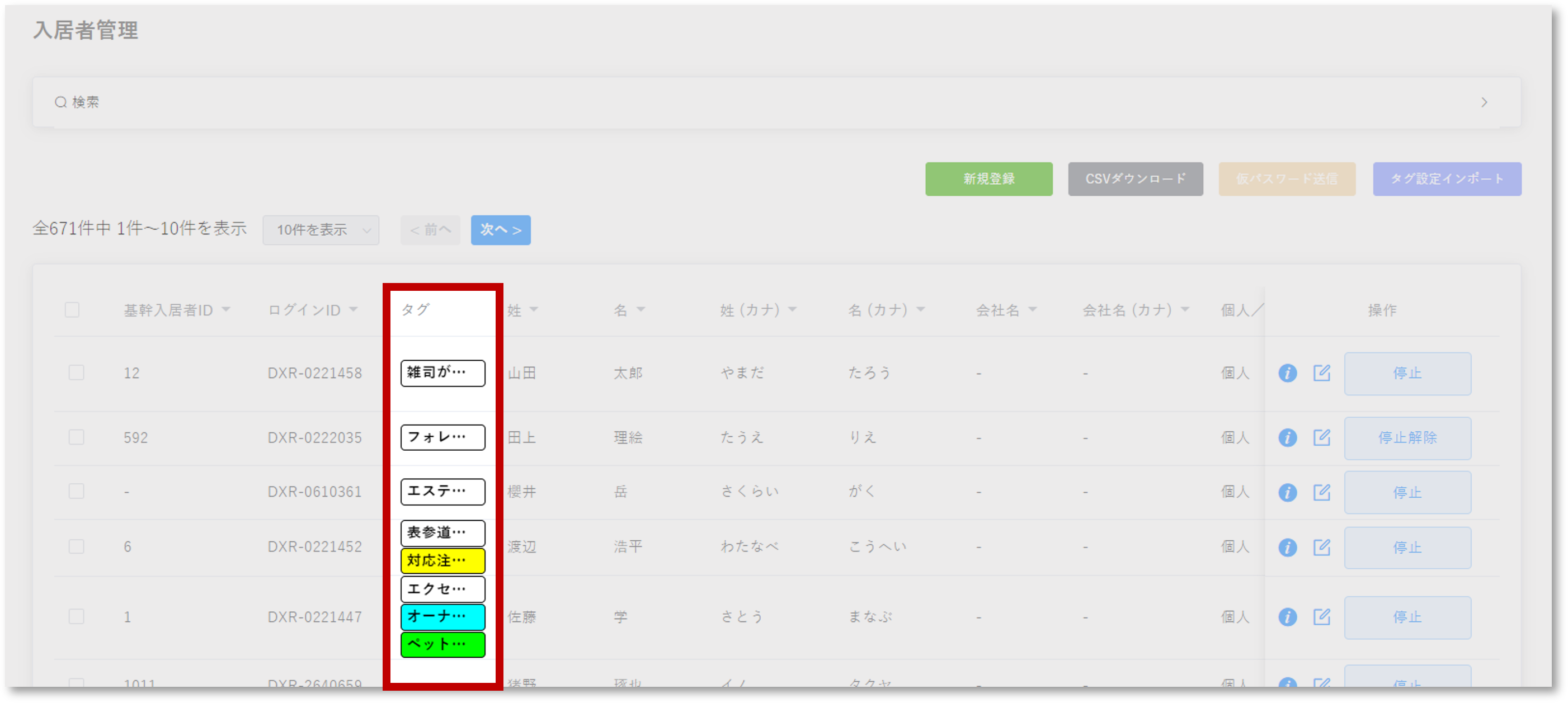 顧客タグ管理の活用事例（入居者アプリ）_入居者管理.png