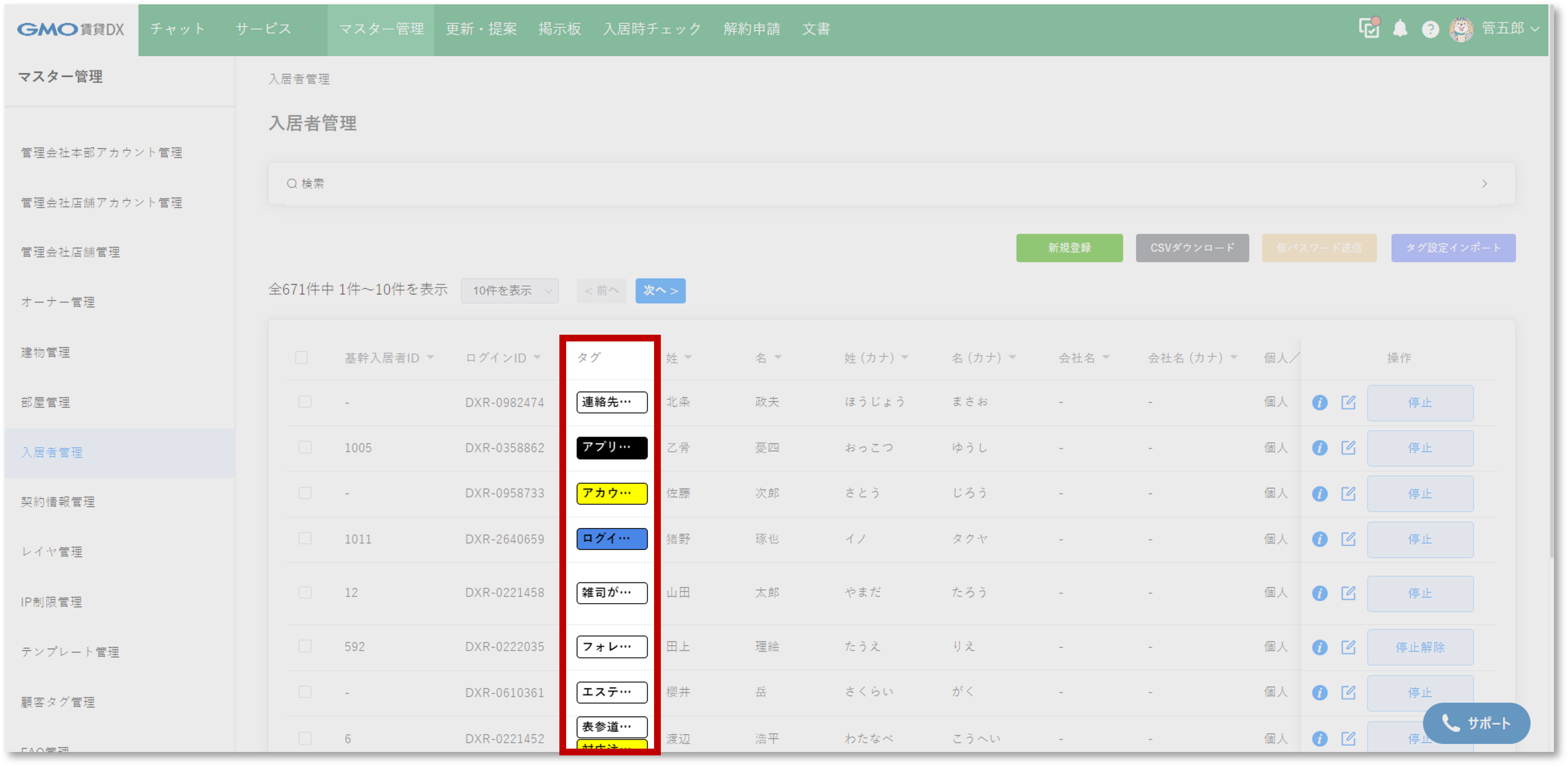 3ヶ月で入居者インストール率70%達成_顧客タグで管理.png