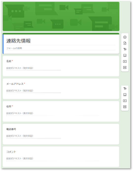 googleforms見本記事用.png
