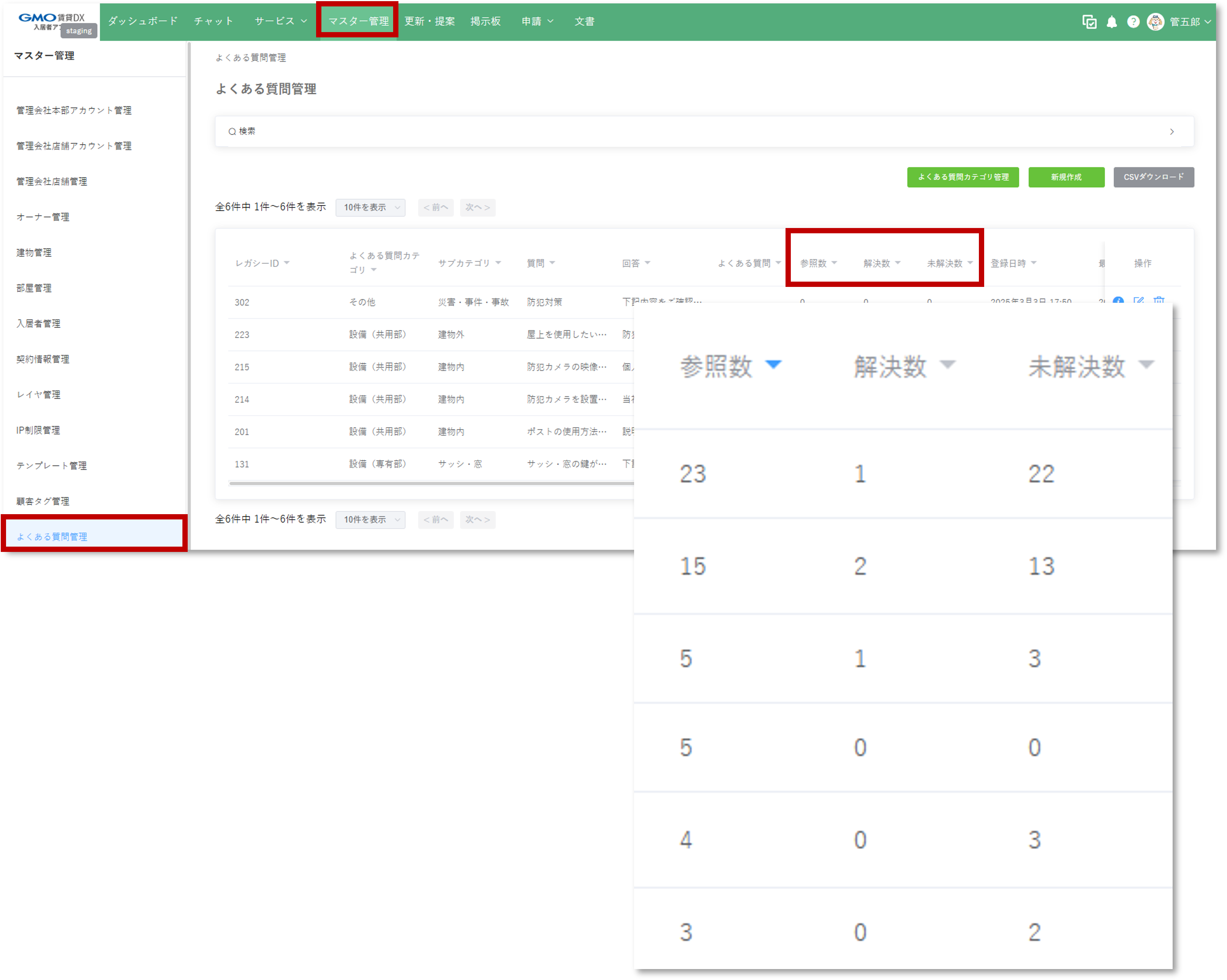 よくある質問の利用状況の定期的な確認と見直し.png