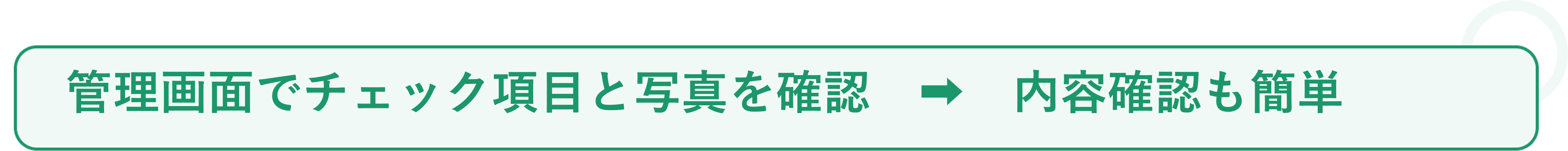 入居時チェックの活用事例_今回の事例❹.png