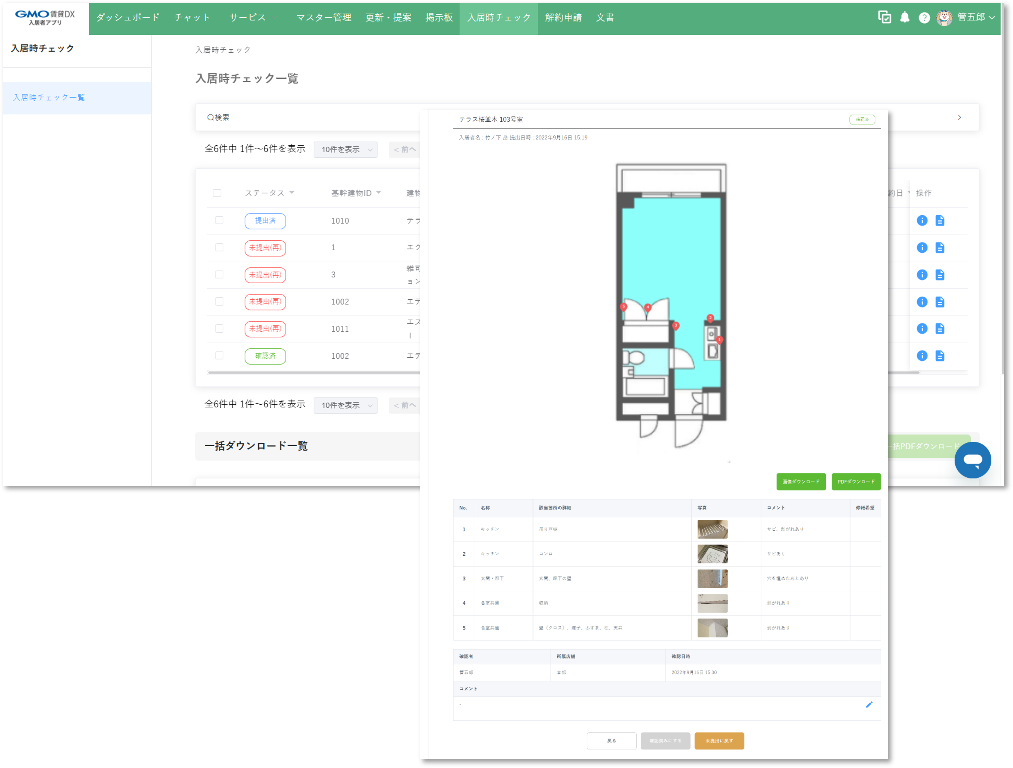 入居時チェックの活用事例_イメージ画像❷.png