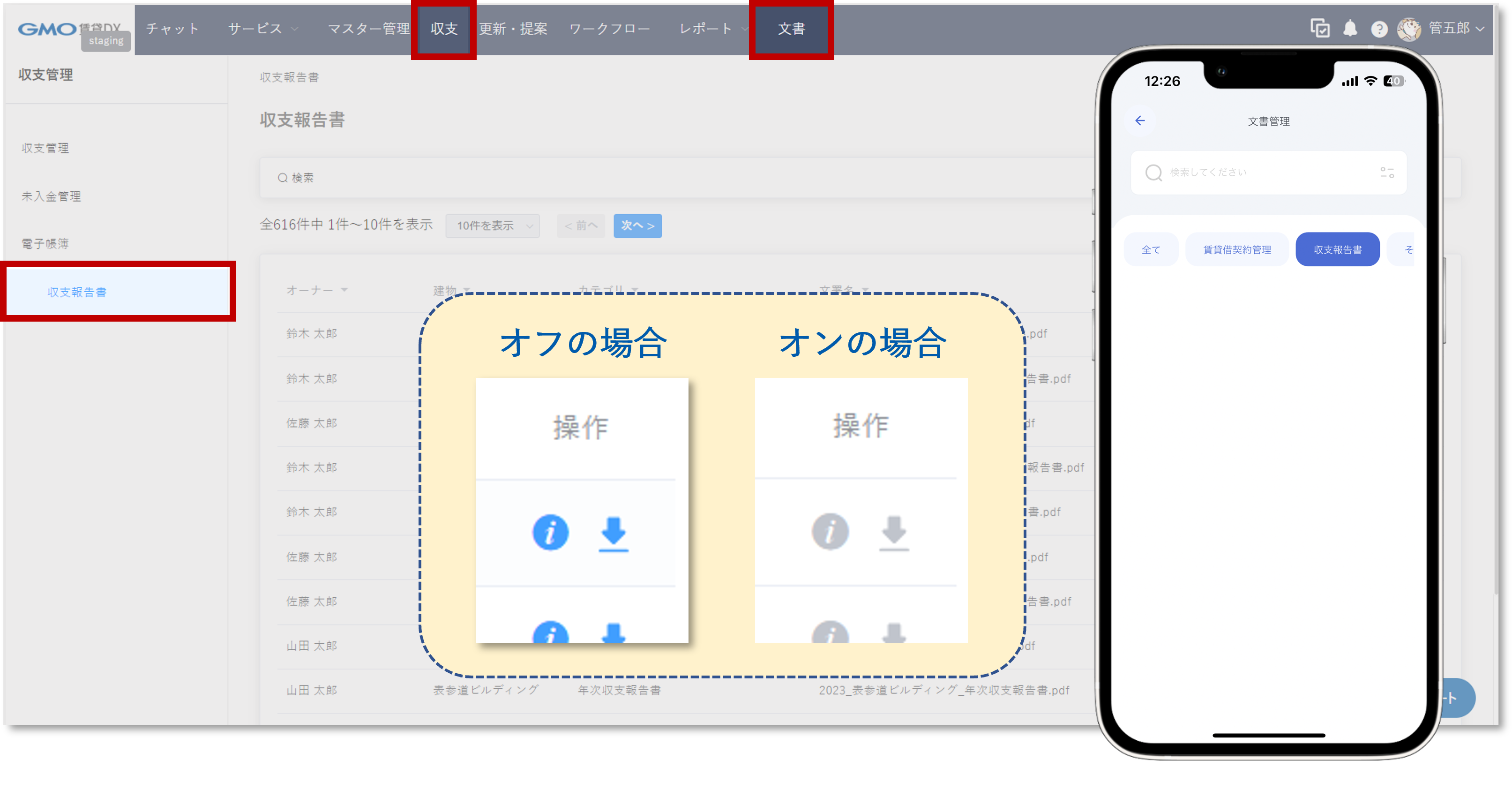 リリースノート用_マスター情報の操作権限❷.png