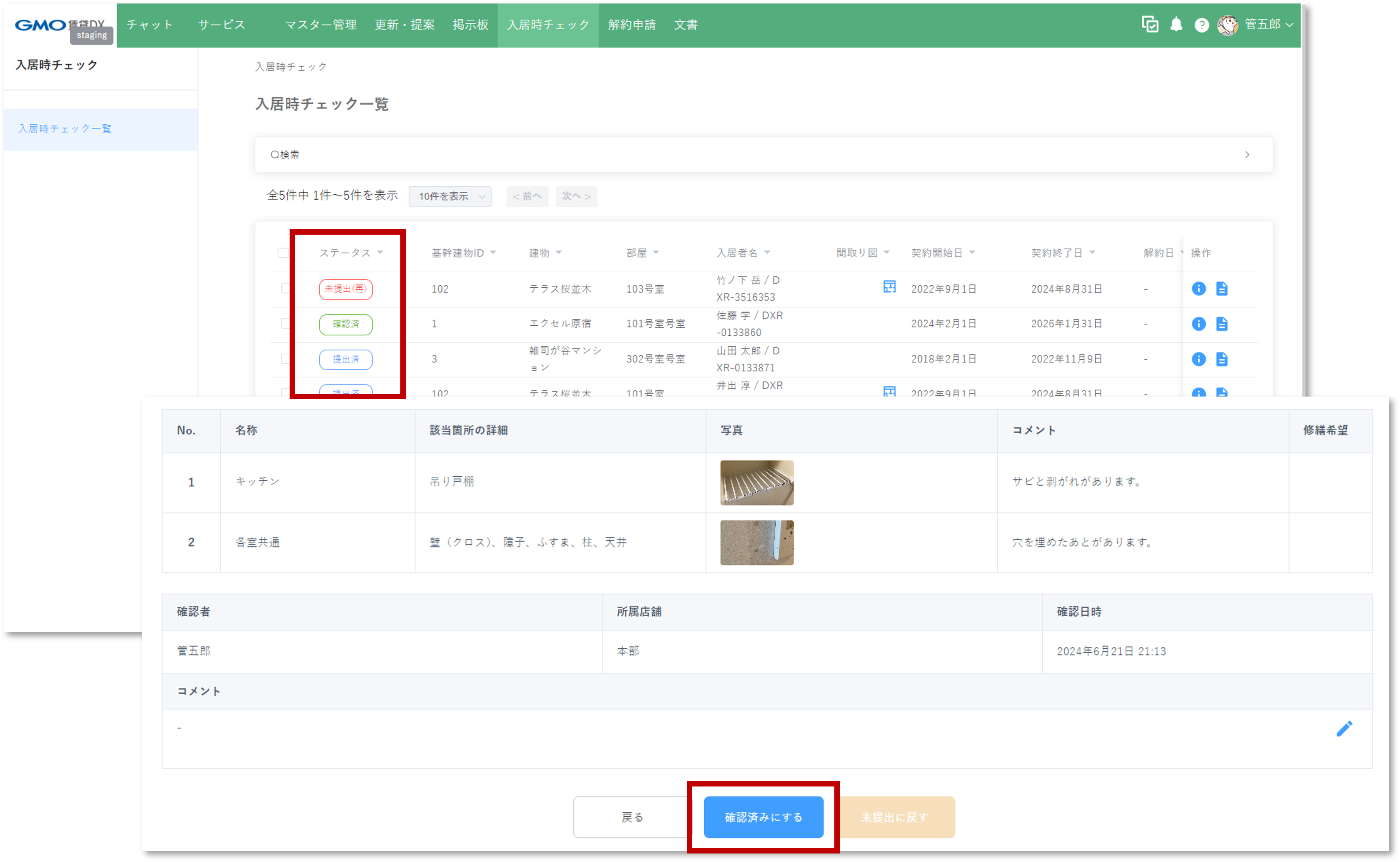 リリースノート用_入居時チェック.png