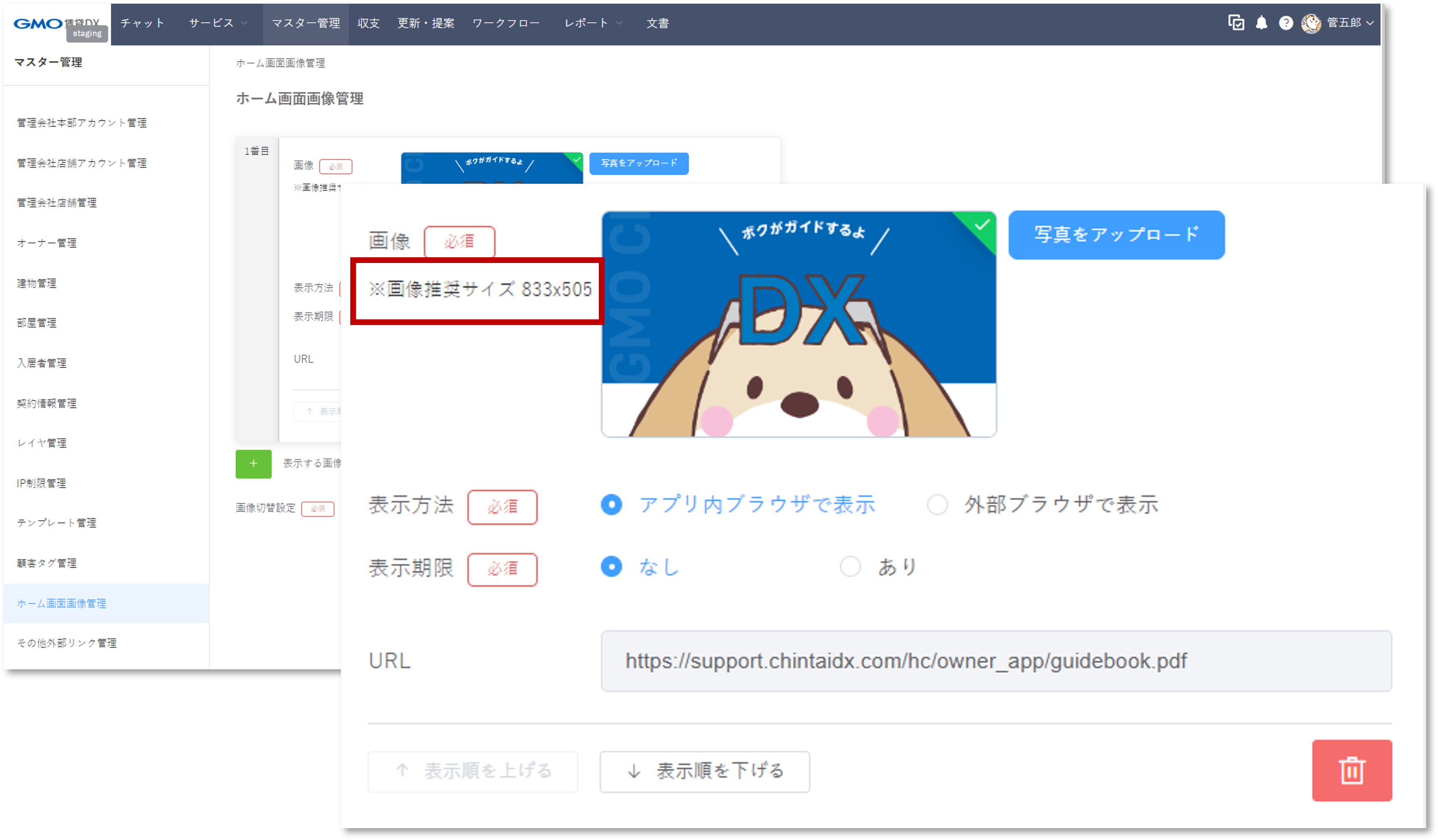 リリースノート用_ホーム画面画像管理.png