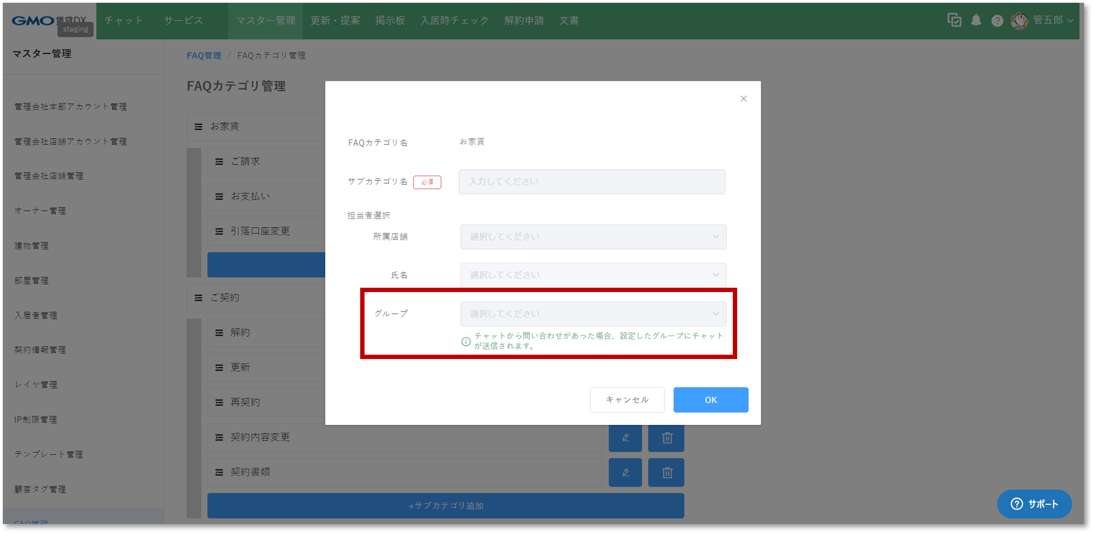 リリースノート用_FAQ管理.png