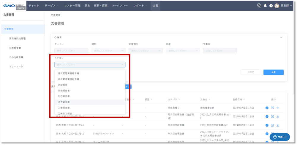 リリースノート_文書カテゴリ.png