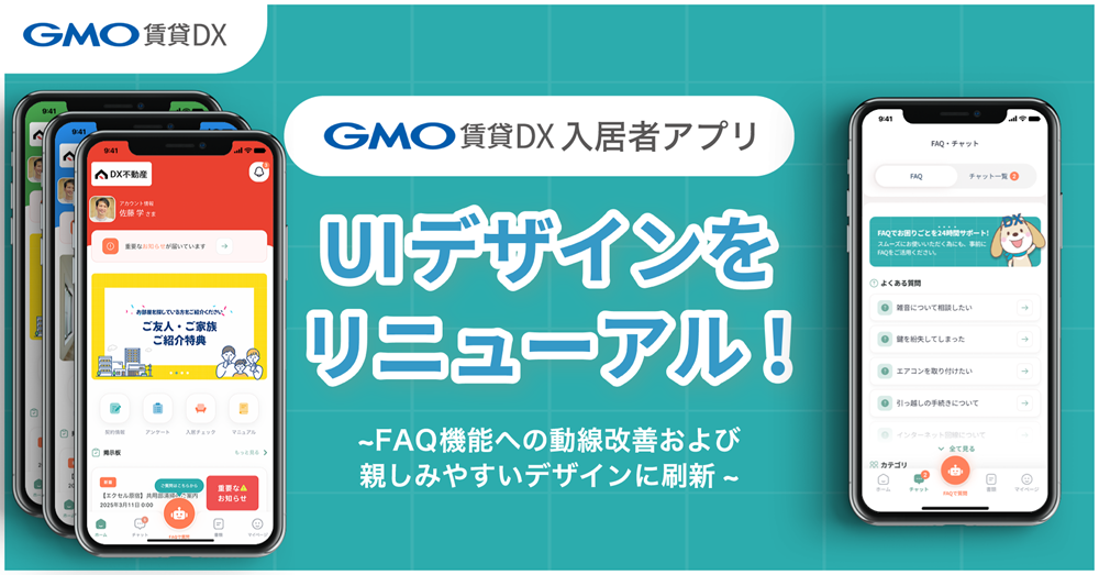 リリースノート用_入居者アプリデザインリニューアル❶.png