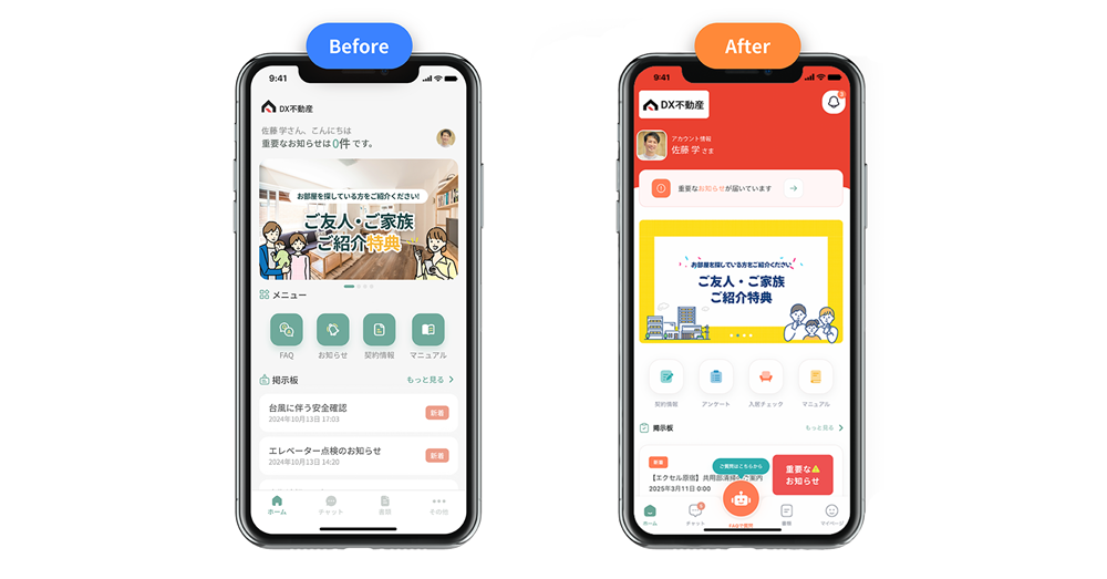 リリースノート用_入居者アプリデザインリニューアル❷.png
