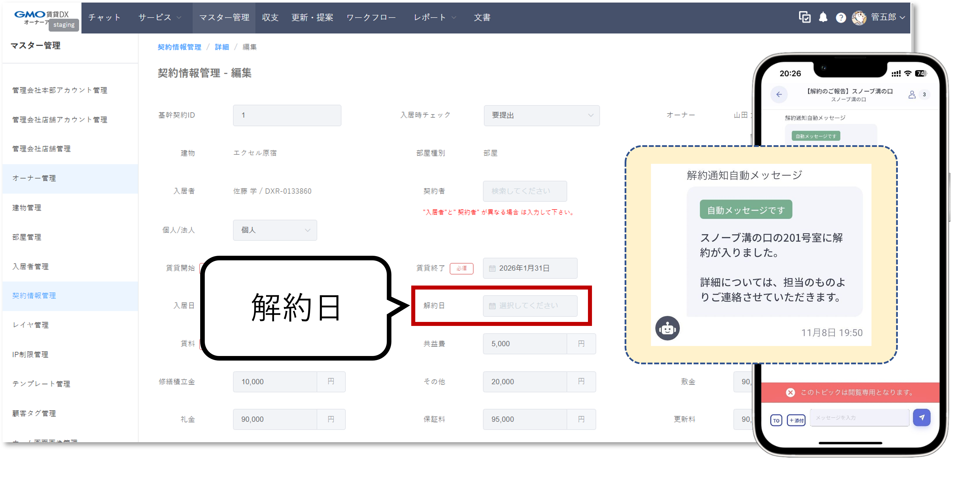 リリースノート用_オーナー解約通知.png