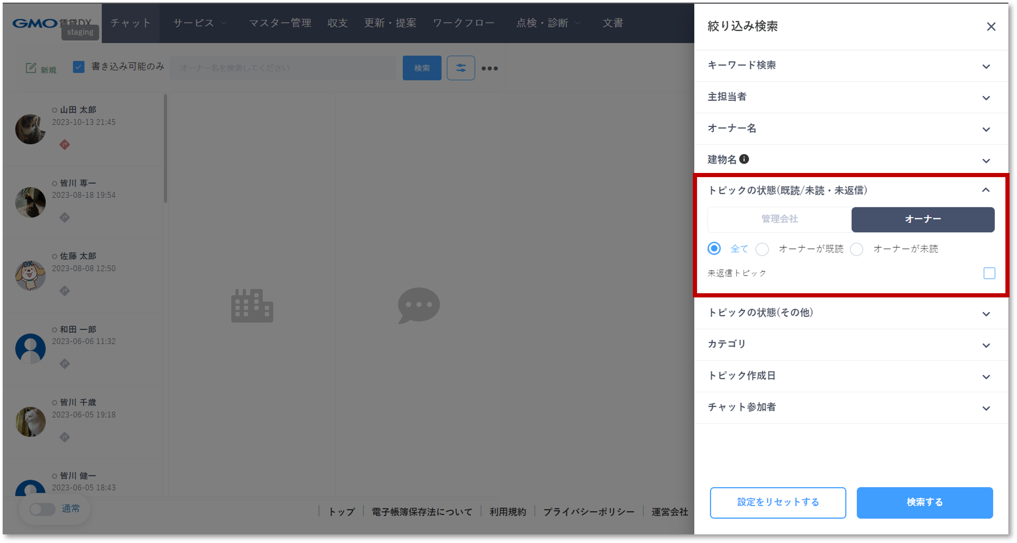 チャット_検索機能のアップデート.png