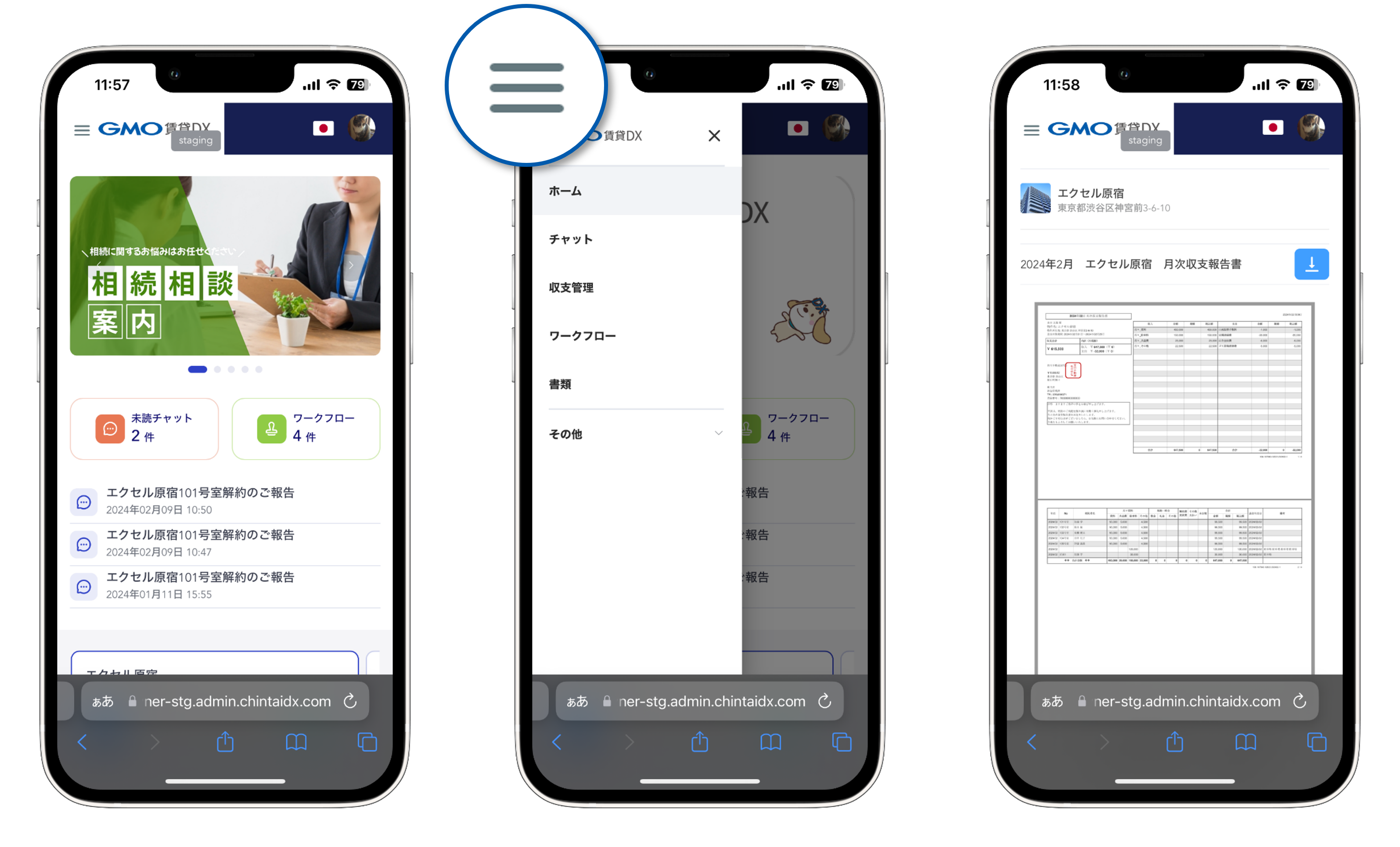 オーナーWEB_スマートフォンでの操作.png