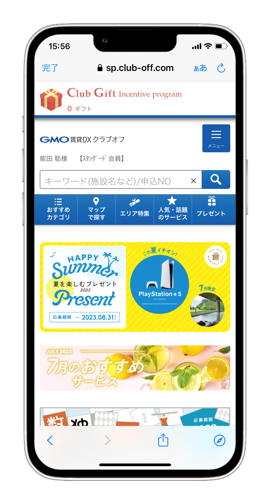 GMO賃貸DXクラブオフイメージキャプチャ.png