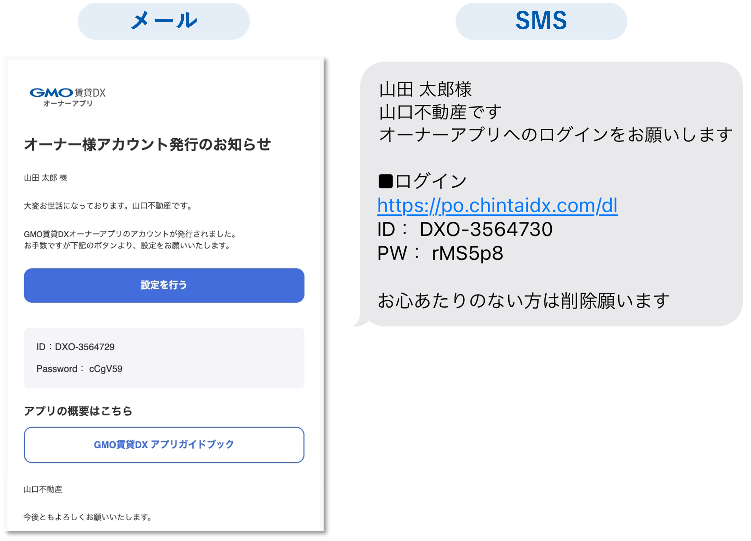 リリースノート用_メールSMS文言変更.png