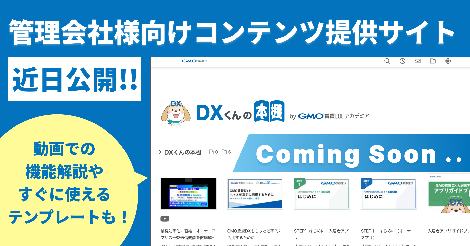 DXくんの本棚　 近日公開のお知らせ.png