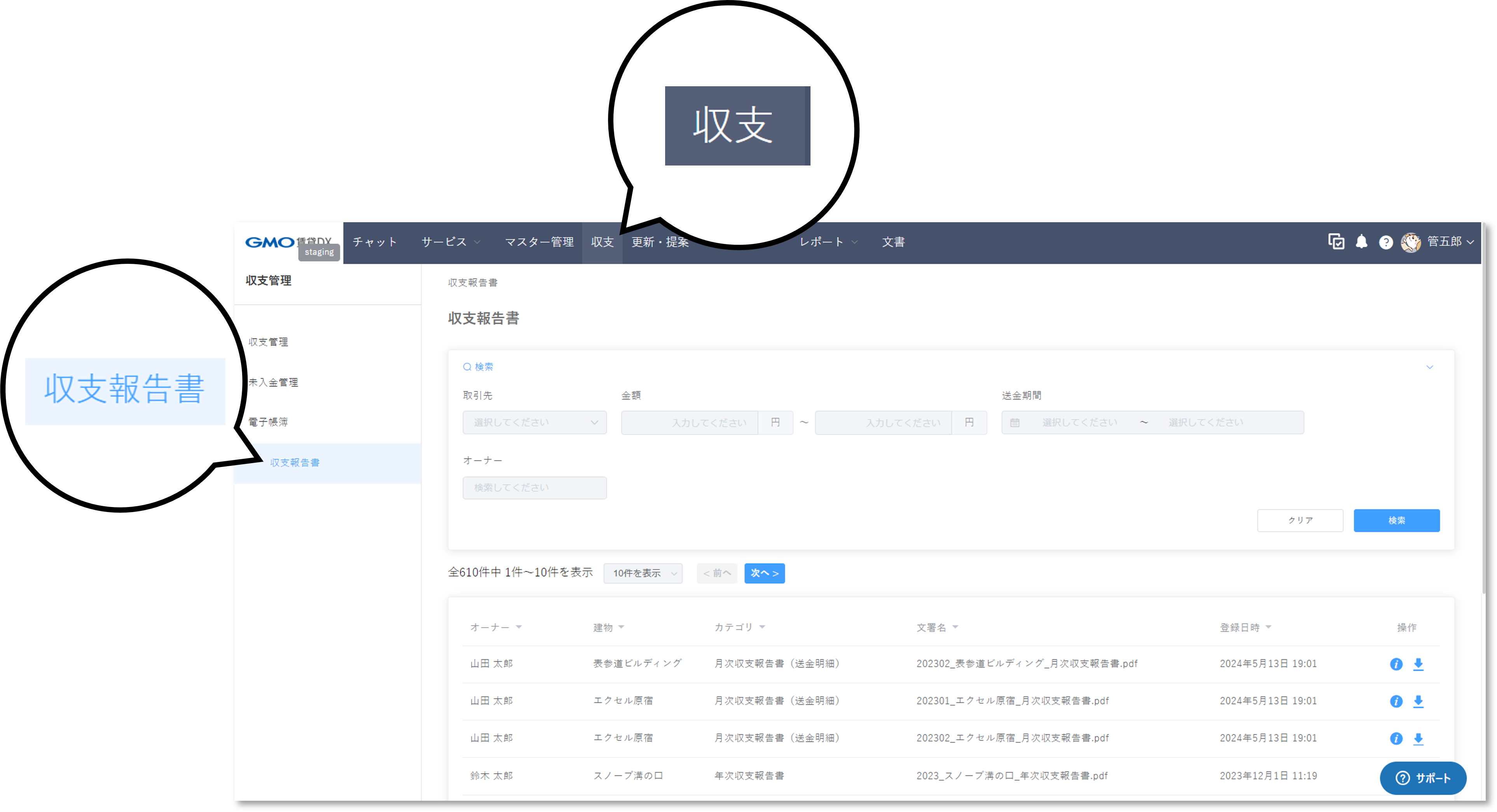 リリースノート_収支管理.png
