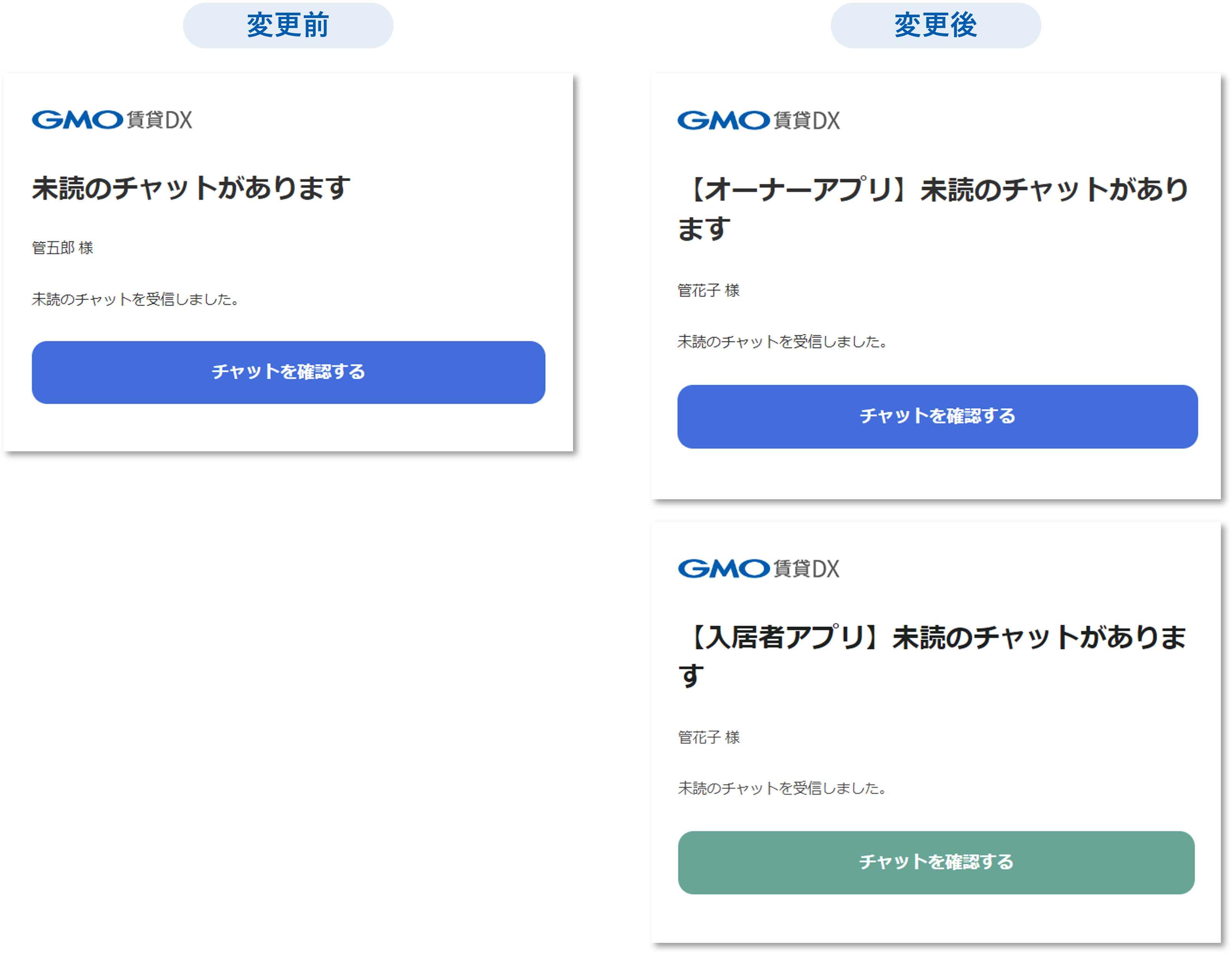リリースノート_未読チャット通知メール.png