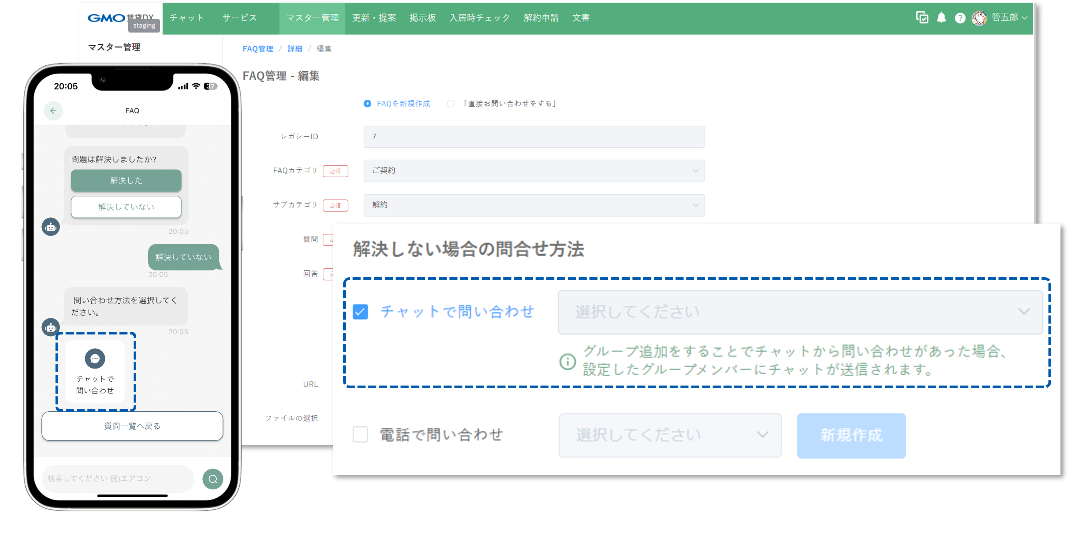 リリースノート＞FAQ管理.png