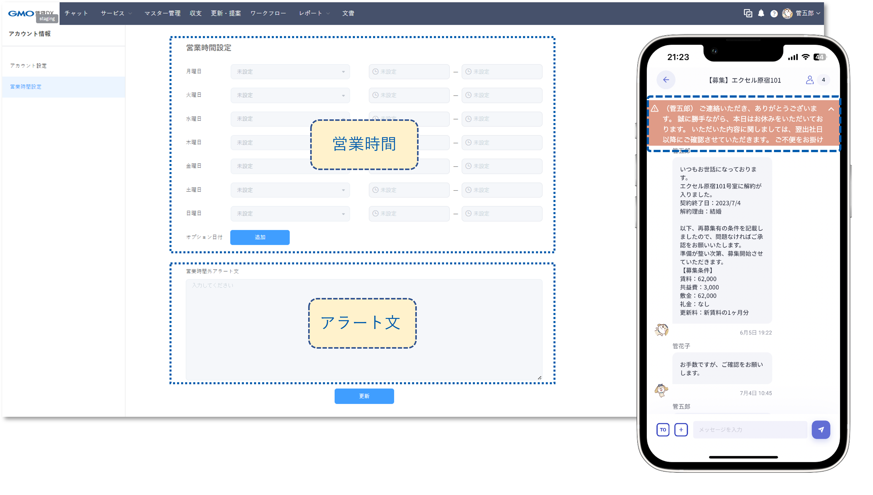 リリースノート用_営業時間設定.png