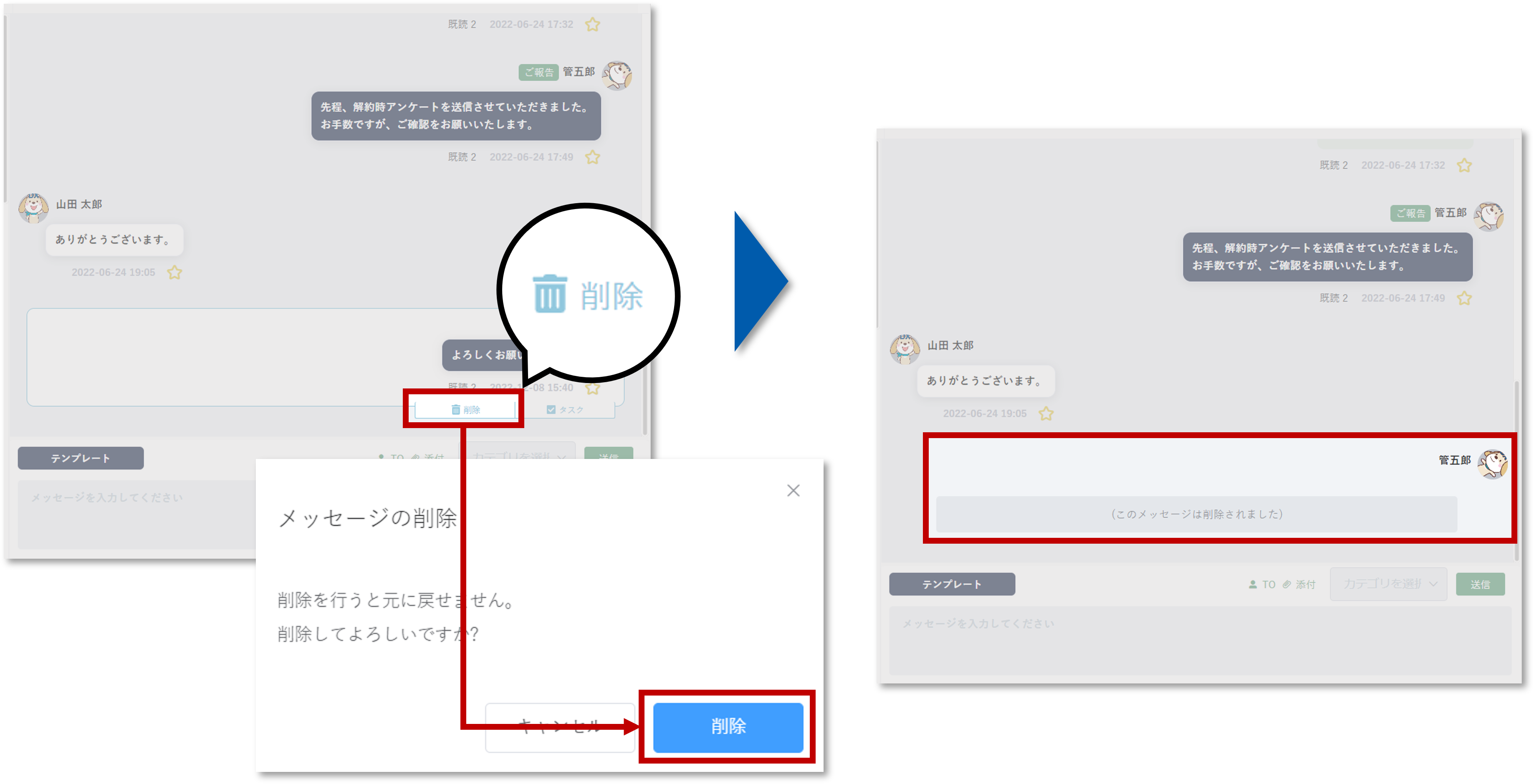 チャット_削除.png