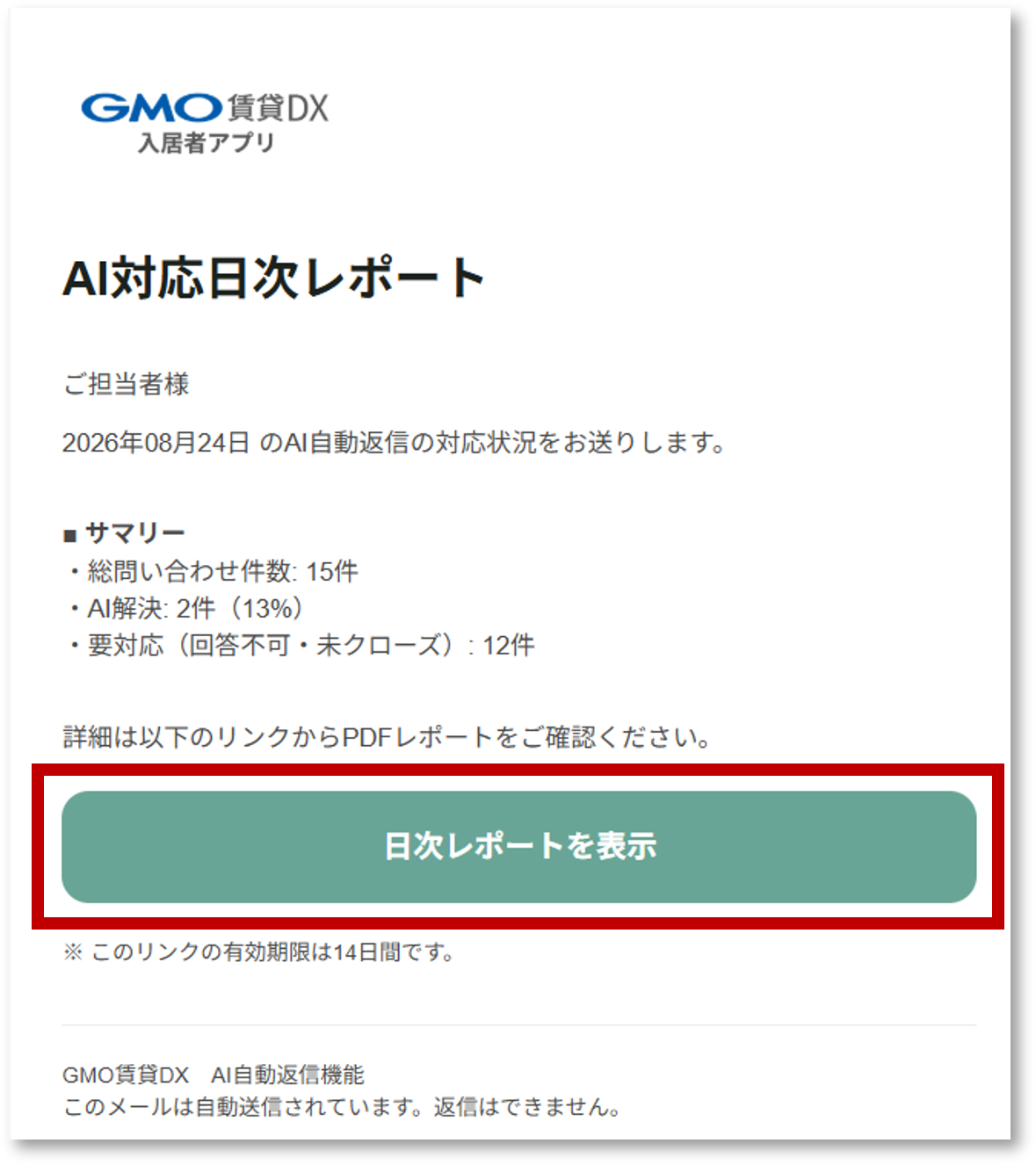 AI自動返信3.png