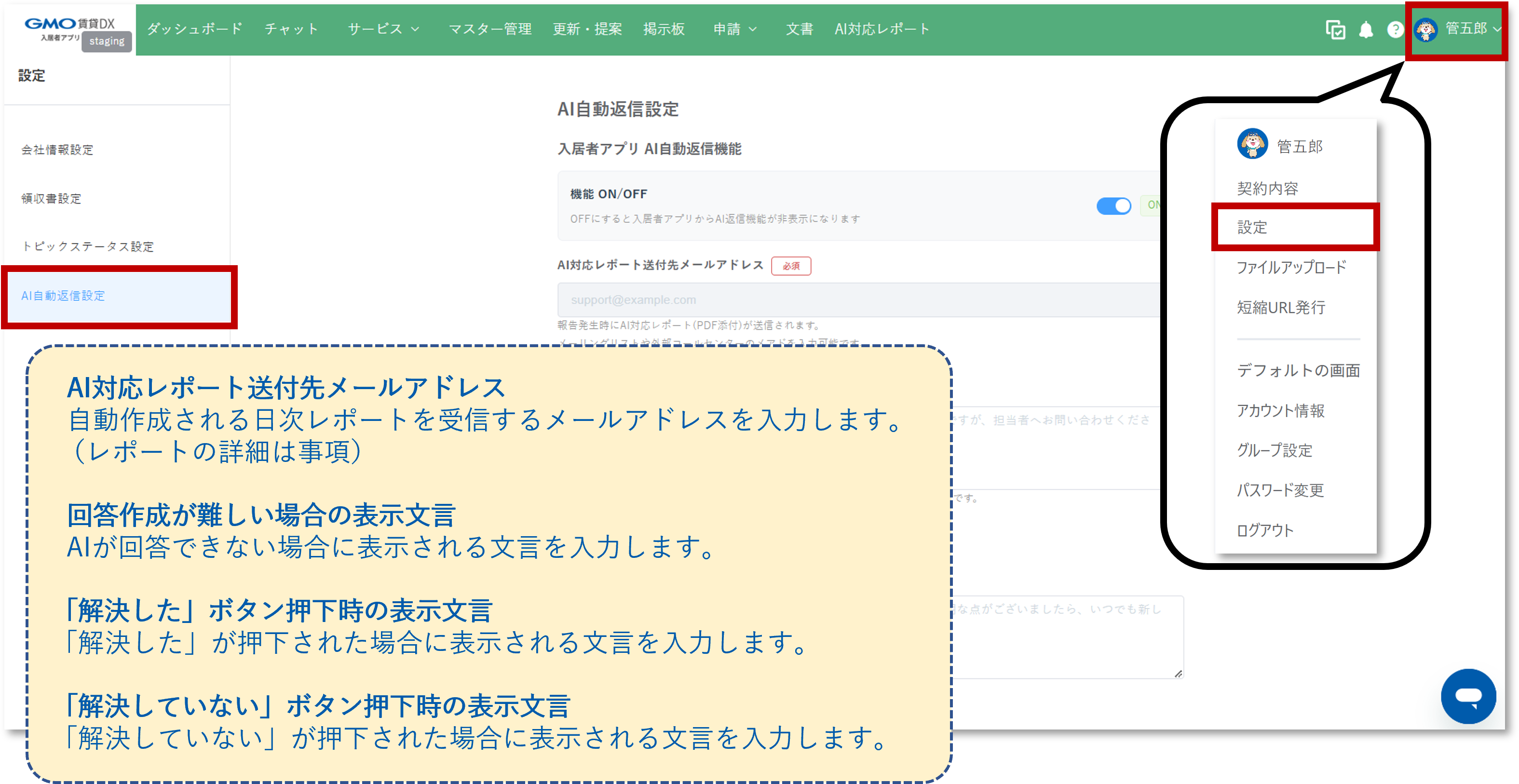 AI自動返信2.png