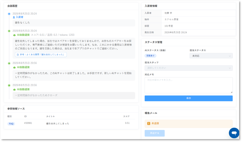 AI自動返信10.png